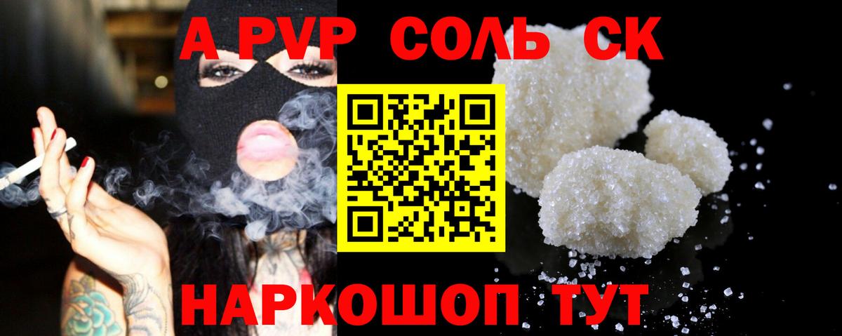Губкинский  Alpha-PVP  Вход с VPN  Alpha PVP СК КРИС  A-PVP СК КРИС  APVP Соль 