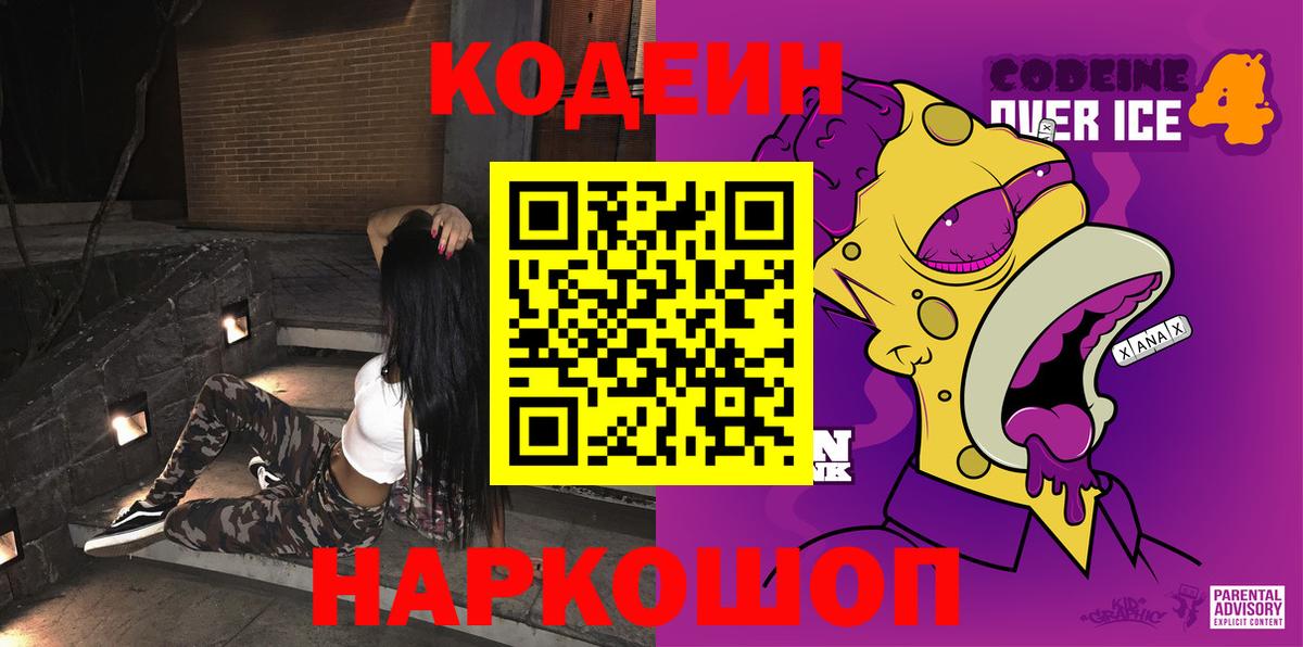 Кодеиновый сироп Lean напиток Lean (лин)  Кодеиновый сироп Lean Purple Drank  Вход с VPN  Губкинский 