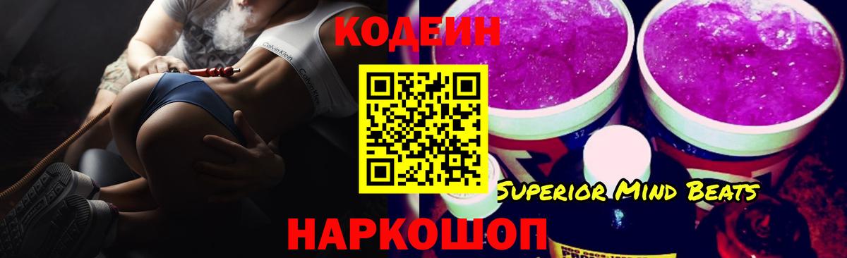 Кодеиновый сироп Lean Purple Drank Губкинский