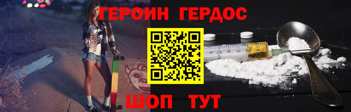 ГЕРОИН белый Губкинский