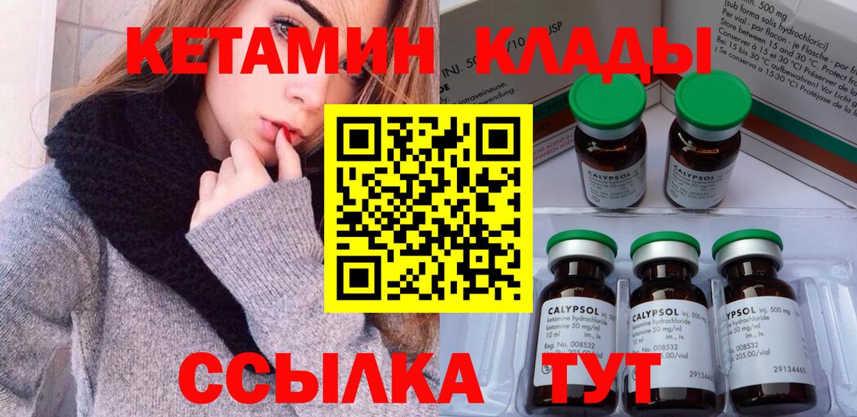 Губкинский  Кетамин VHQ  Вход с VPN 