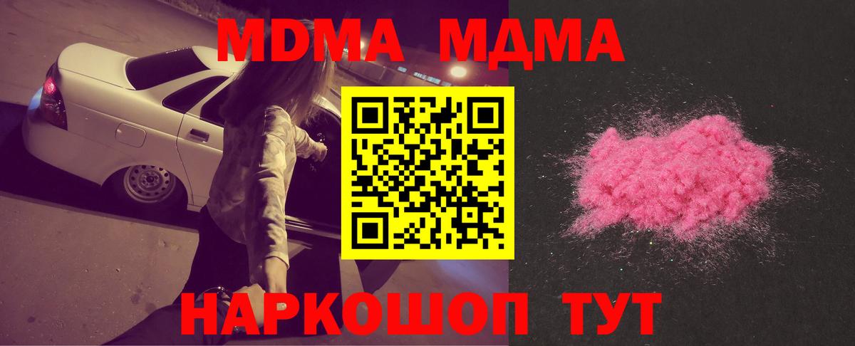 МДМА  MDMA crystal  Вход с VPN  Губкинский  MDMA crystal 