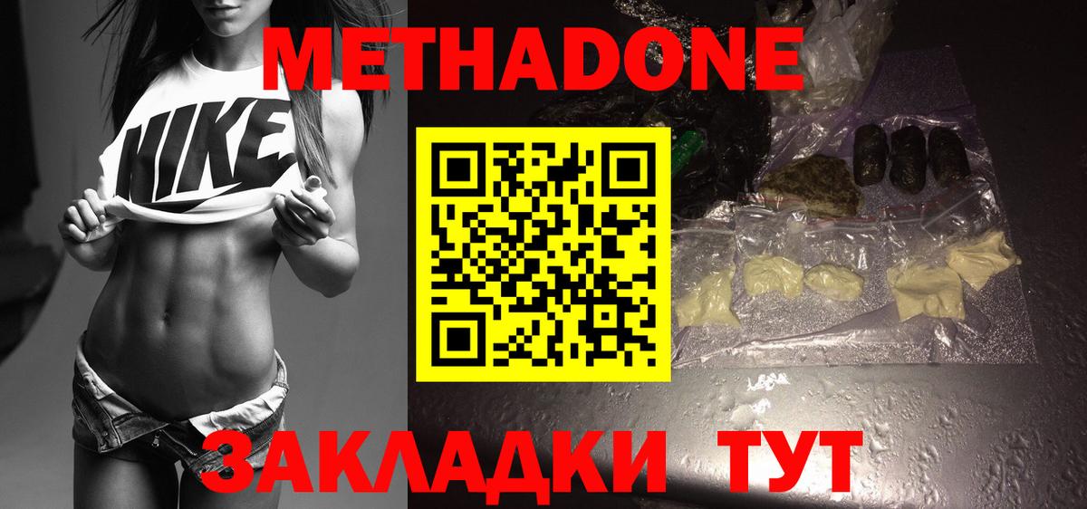 Метадон methadone  МЕТАДОН белоснежный  Губкинский  Вход с VPN 