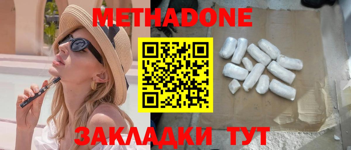 МЕТАДОН methadone Губкинский