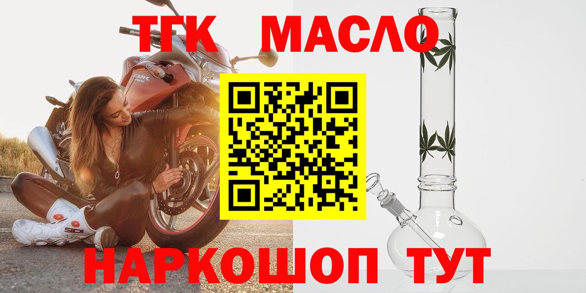 ТГК гашишное масло Губкинский